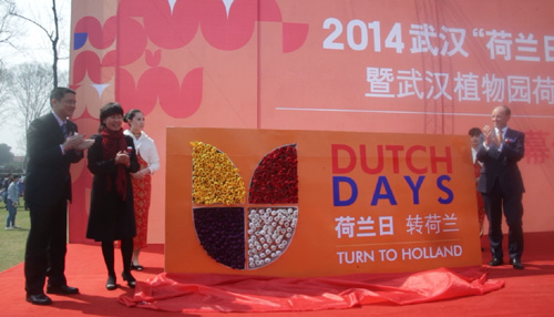 武汉“荷兰日”中荷文化交流节开幕