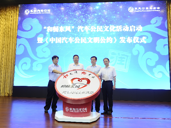 世界环境日 东风启动”社会责任月”