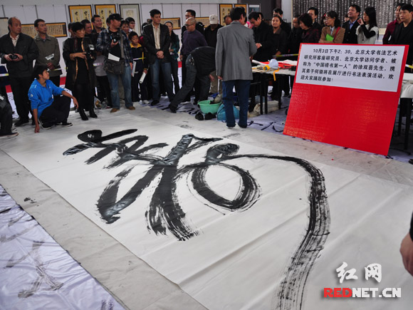 湖湘书法月:中国榜书第一人现场创作祝福祖国