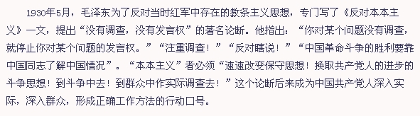 “没有调查，没有发言权”