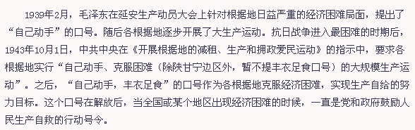 “自己动手，丰衣足食”