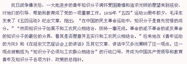 “知识分子必须与工农群众相结合”