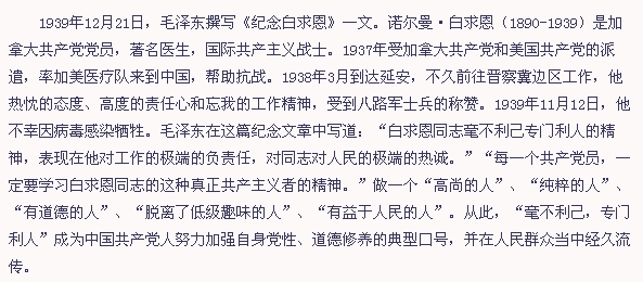 “毫不利己，专门利人”