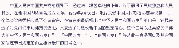 “中华人民共和国万岁”