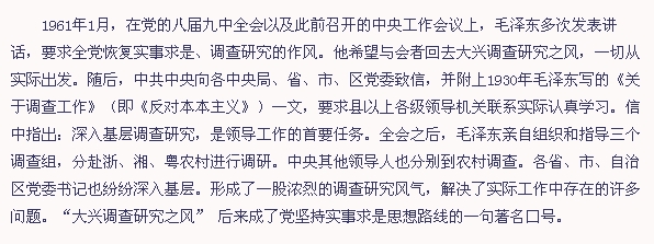 “大兴调查研究之风”