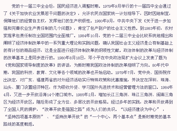 “改革开放”