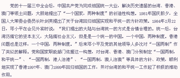 “一国两制”