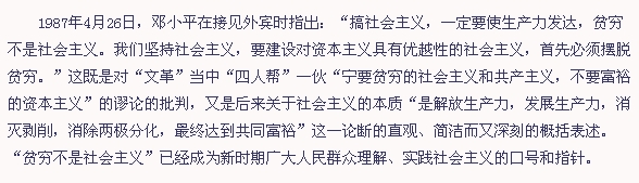 “贫穷不是社会主义”