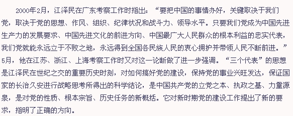 “三个代表”