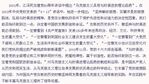 “与时俱进”