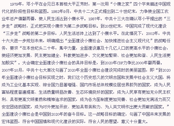 “全面建设小康社会”
