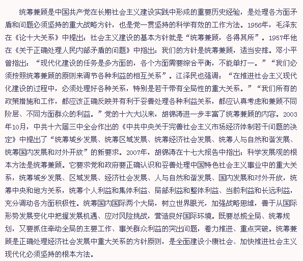 “统筹兼顾”