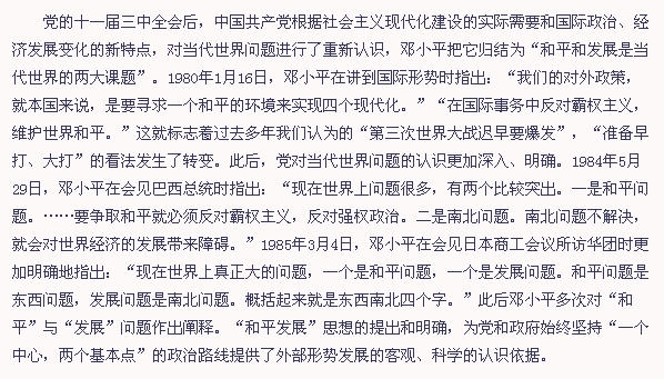 “和平发展”