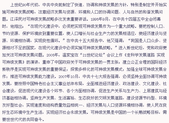 “可持续发展”