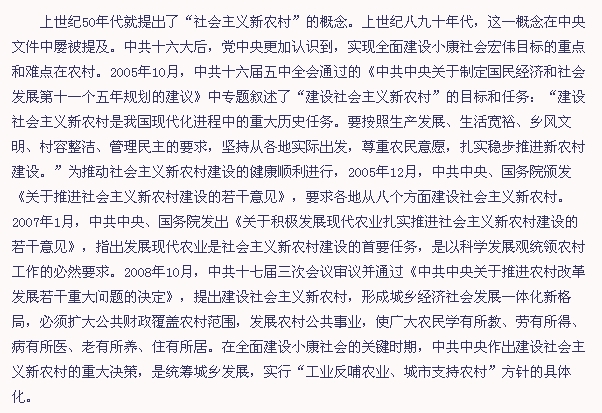 “建设社会主义新农村”