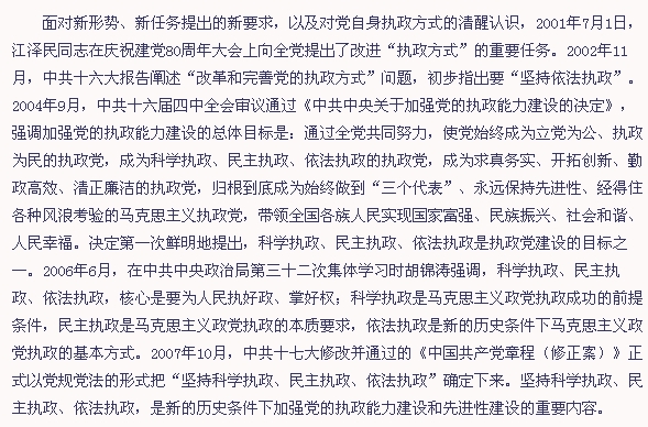 “科学执政、民主执政和依法执政”