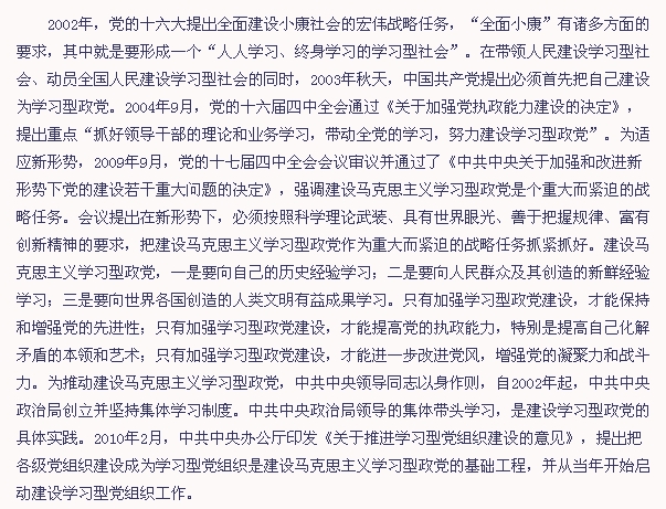 “学习型政党”