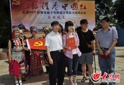 “党旗漫卷中国红”启程 180天走进56个民族家庭