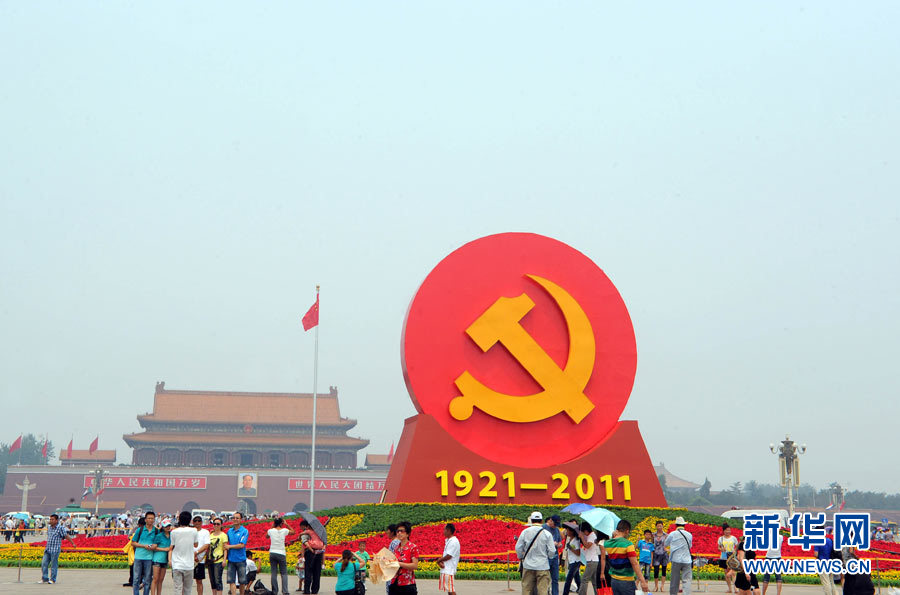 天安门广场举行“七一”升旗仪式
