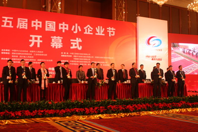 第五届中国中小企业节在成都隆重举行