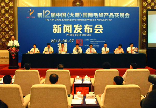 时尚大朗 织城新梦 第十二届中国（大朗）国际毛织产品交易会新闻发布会在京举行