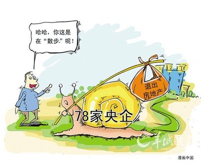 78家央企“退房”几乎无人接盘