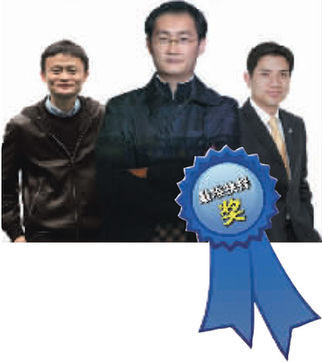 名企互殴 富豪散财 创业新贵忙套现