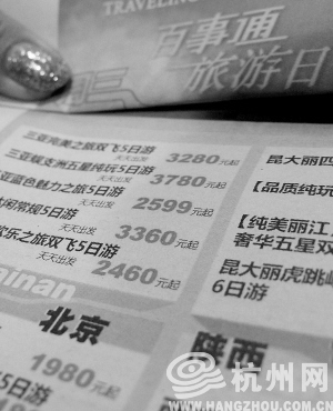旅行社春节出游价格玩猫腻 报价流行“海鲜价”
