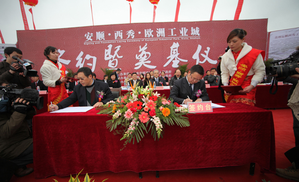 “欧洲工业城”项目花落贵州安顺市