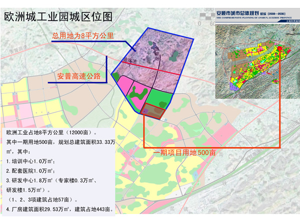 “欧洲工业城”项目花落贵州安顺市