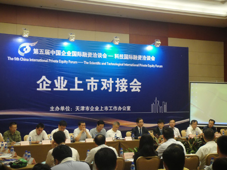 天津企业上市对接会在津召开