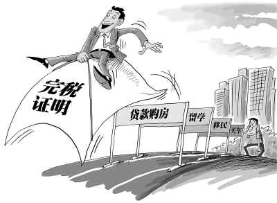 个税起征点上调 限购令下多人遇“无税单”烦恼