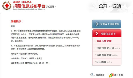 信任危机重重,中国红会如何走出“塔西佗陷阱”?