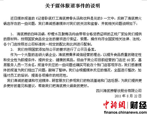 海底捞承认骨头汤及饮料系勾兑 律师称或涉嫌欺诈
