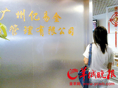 投1000美元就能玩转10万美元? 地下炒汇炒金黑幕重重