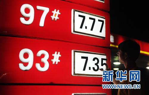 发改委负责人就油价“涨多跌少”等回应网友质疑