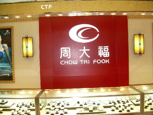 周大福质量问题频现 金戒断裂手链断裂钻戒掉色