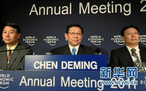 陈德铭出席达沃斯论坛 谈