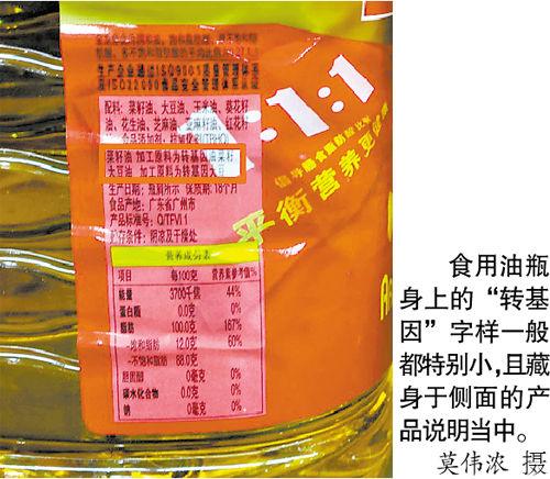 品牌食用油转基因成分标注隐蔽 价格相差几十元