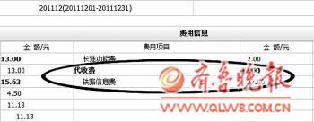 每分钟0.9元 昂贵铁路信息费从未明确告知