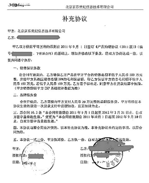 京东被曝压榨供应商 进京东的成本提高到20%