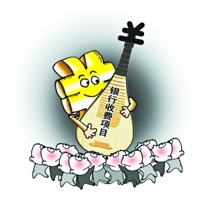 银监会督促银行“阳光晒收费” 明察暗访严格监管