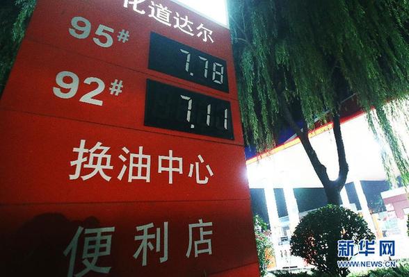 我国2012年来第三次下调成品油价格