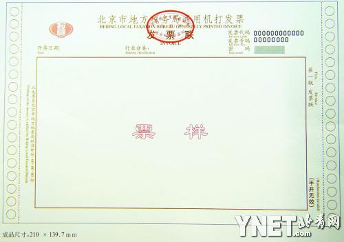 北京下周启用新版发票 只有机打卷式发票能中