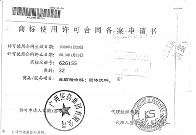 广药报警指称加多宝伪造协议 加多宝:广药前后不一