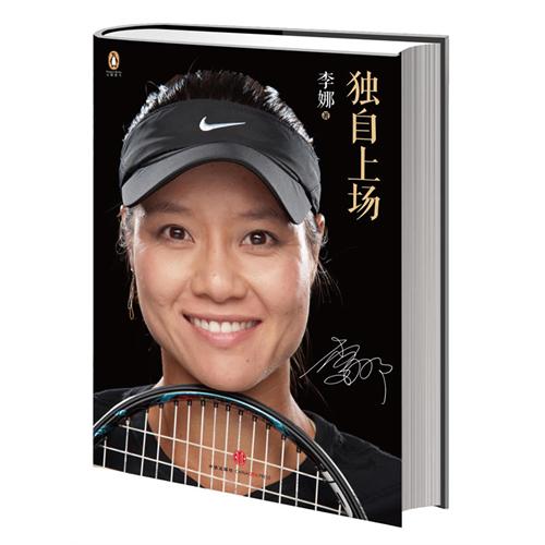 林丹夺冠1小时后新书首发 盘点扎堆上市的奥运书籍