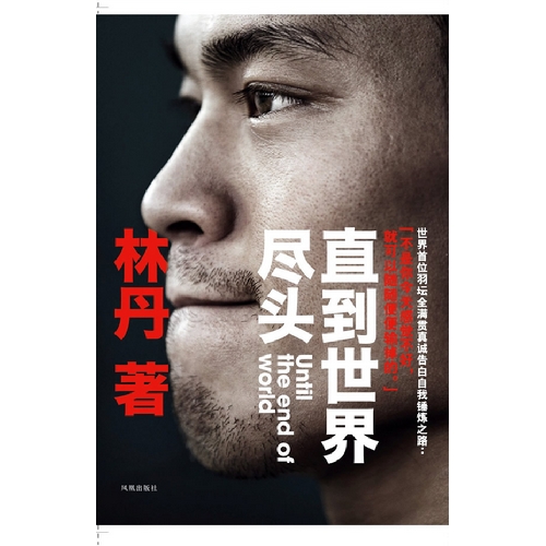 林丹夺冠1小时后新书首发 盘点扎堆上市的奥运书籍