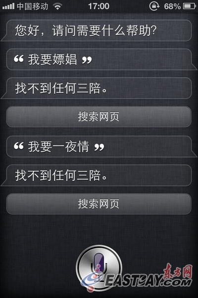 苹果Siri“涉黄”后续：“嫖娼”等检索词被屏蔽