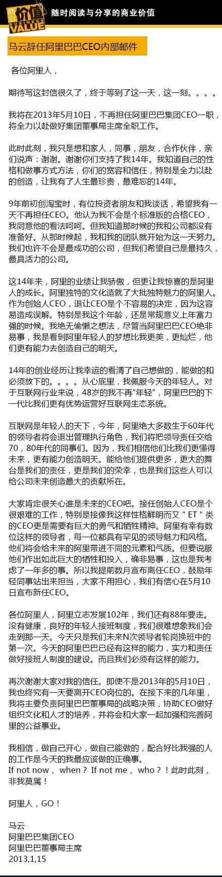 阿里系高管回应马云辞职：对后马云时代已做好充分准备