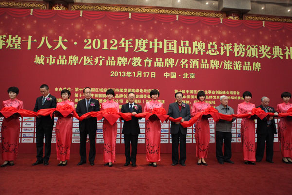 第十届中国区域经济可持续发展高峰论坛暨2012年度中国品牌总评榜颁奖典礼召开